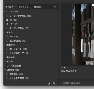 写真セレクト　アドビ管理ソフト ブリッジ　レーティングでフィルター　